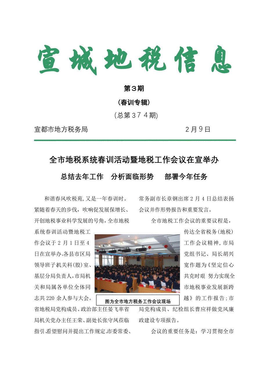 宣城地税信息第3期_第1页