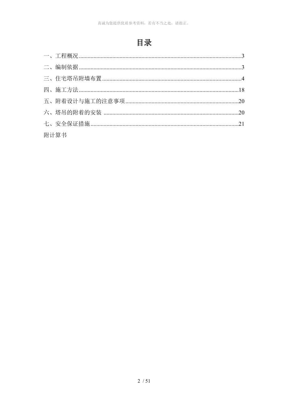 塔吊附墙施工方案(新)_第2页