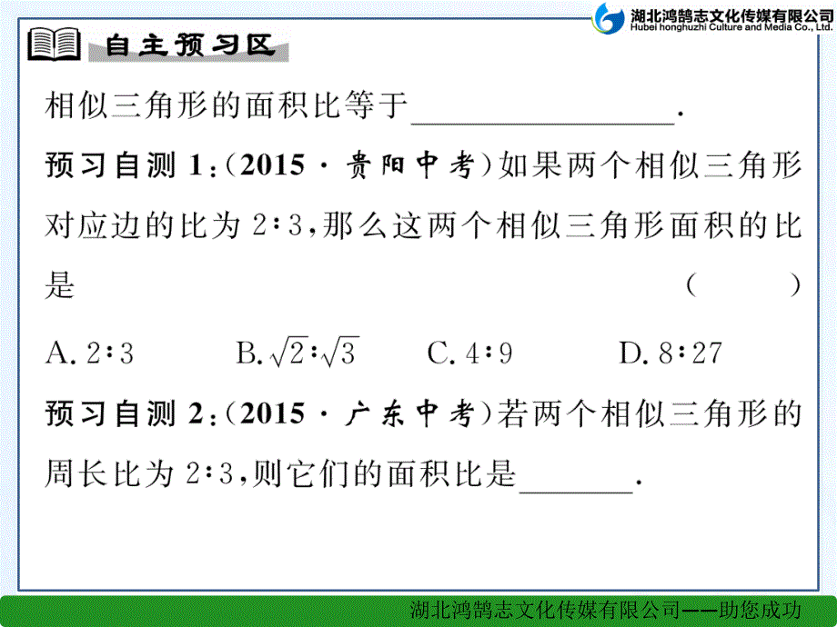 第2课时与相似三角形的面积有关的性质_第2页