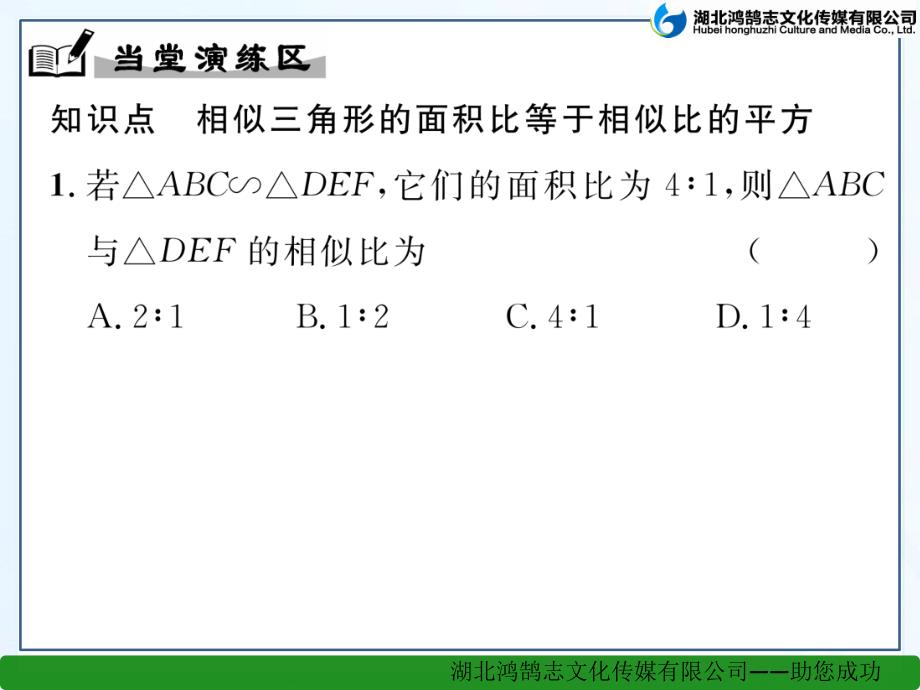 第2课时与相似三角形的面积有关的性质_第4页