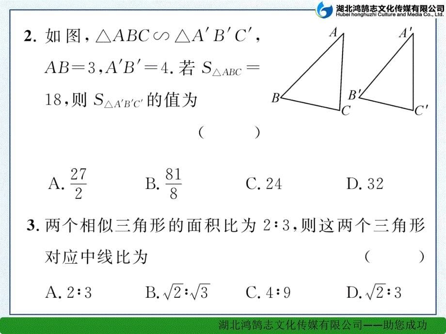 第2课时与相似三角形的面积有关的性质_第5页