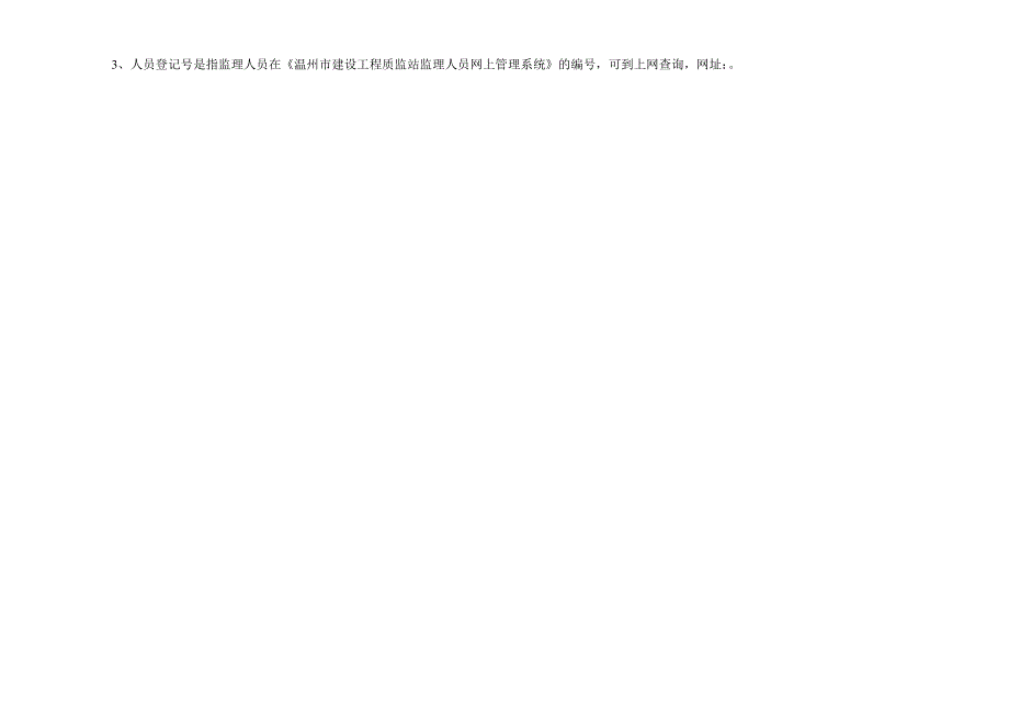 监理单位现场质量管理技术人员登记表_第2页