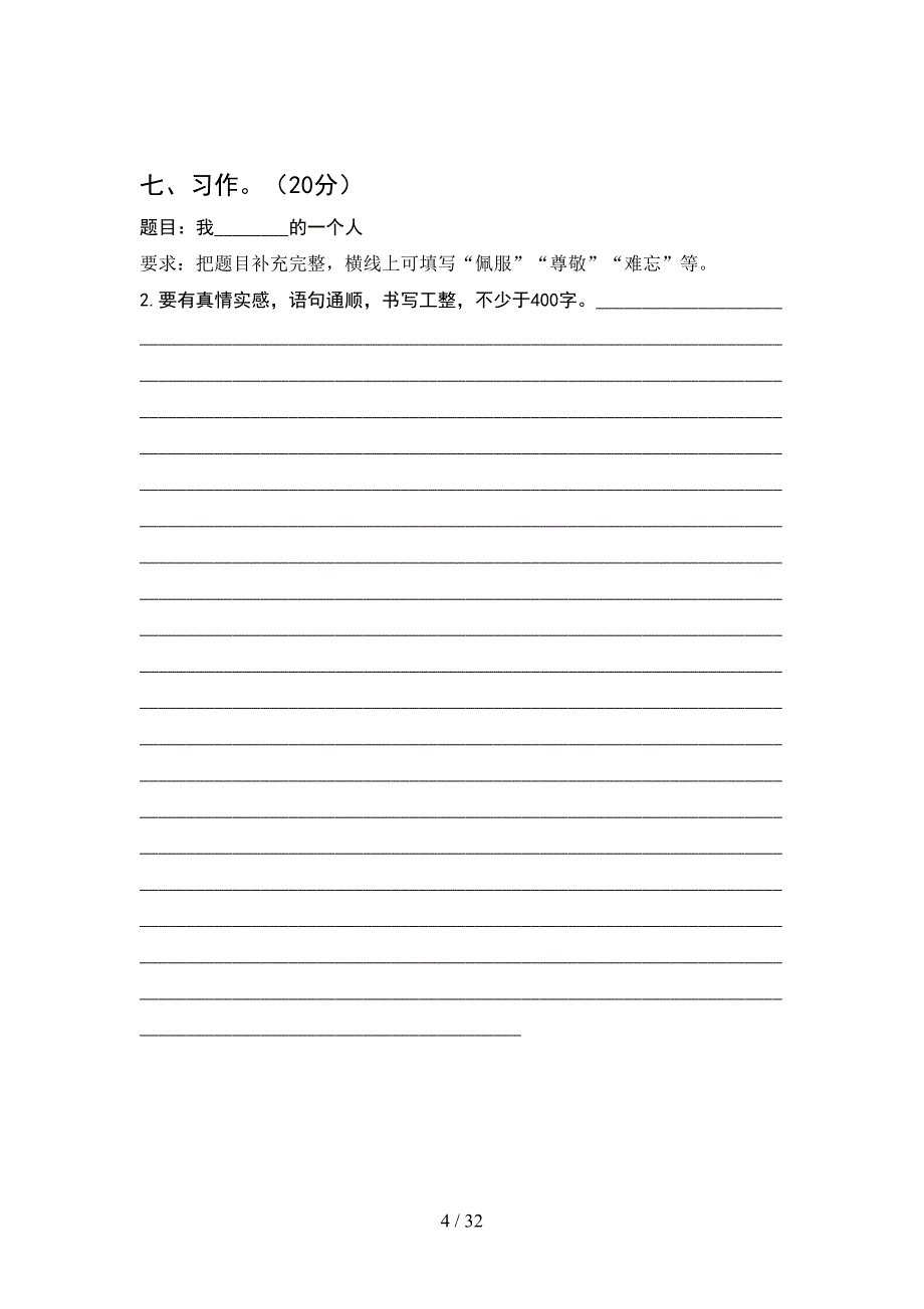 新人教版五年级语文下册期中测试(6套).docx_第4页