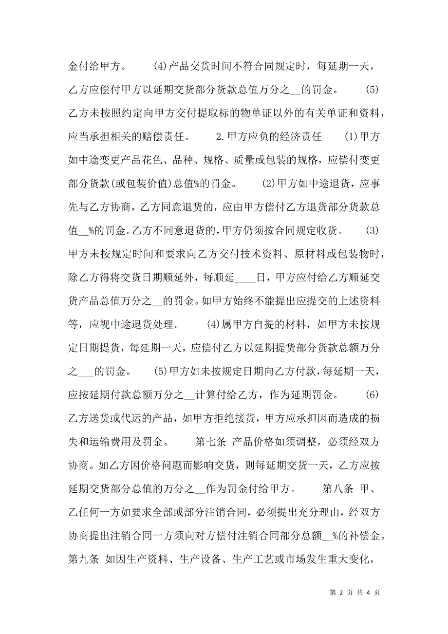 代理买卖合同_第2页