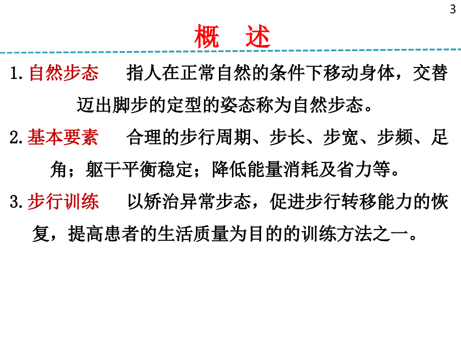 步行功能训练33157课件_第3页