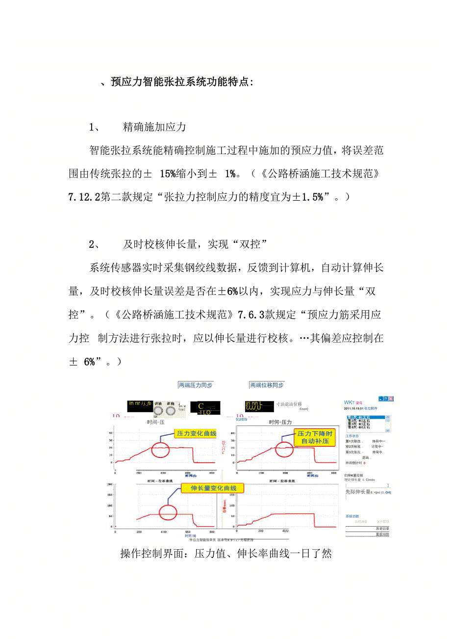 预应力智能张拉系统功能特点与推广应用_第3页