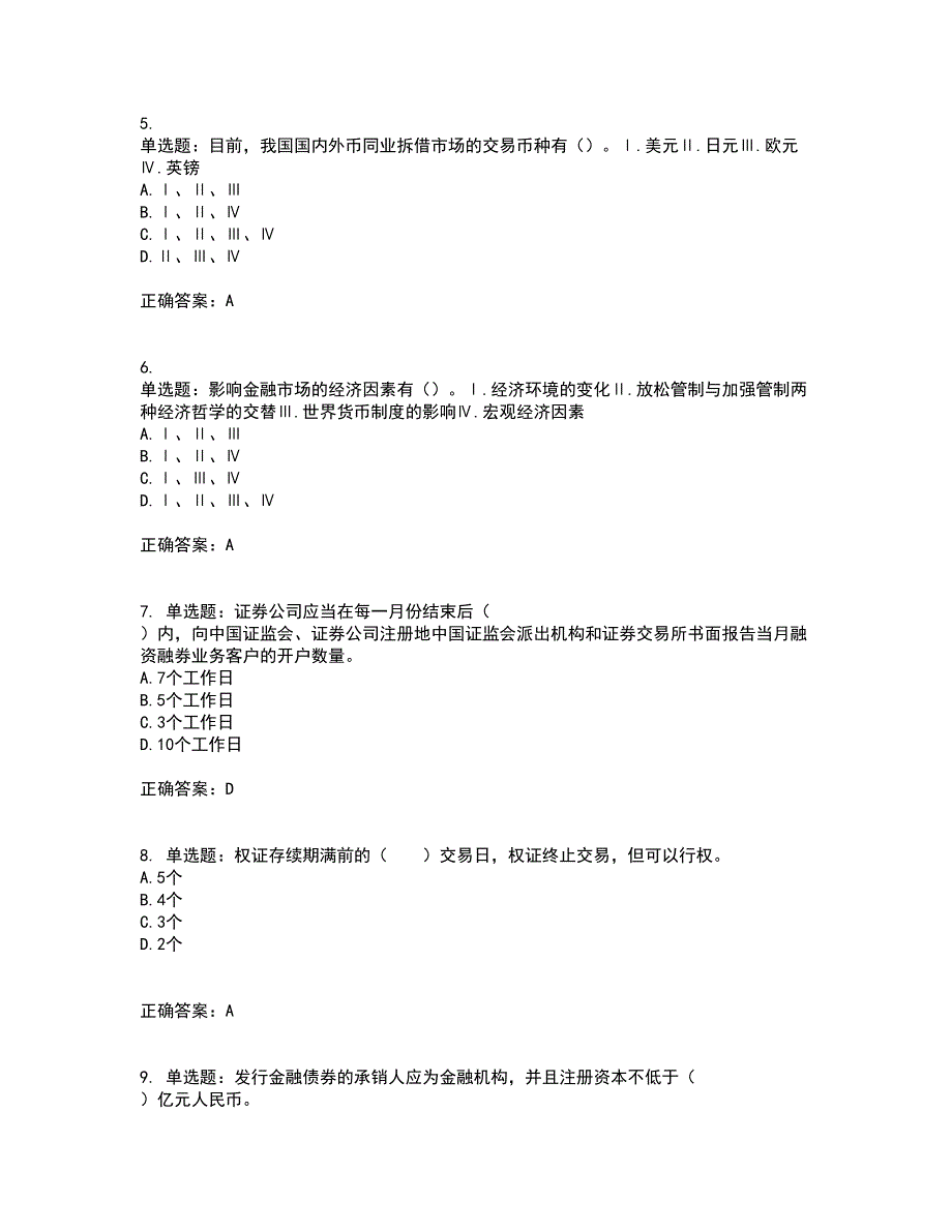 证券从业《金融市场基础知识》考试历年真题汇编（精选）含答案70_第2页