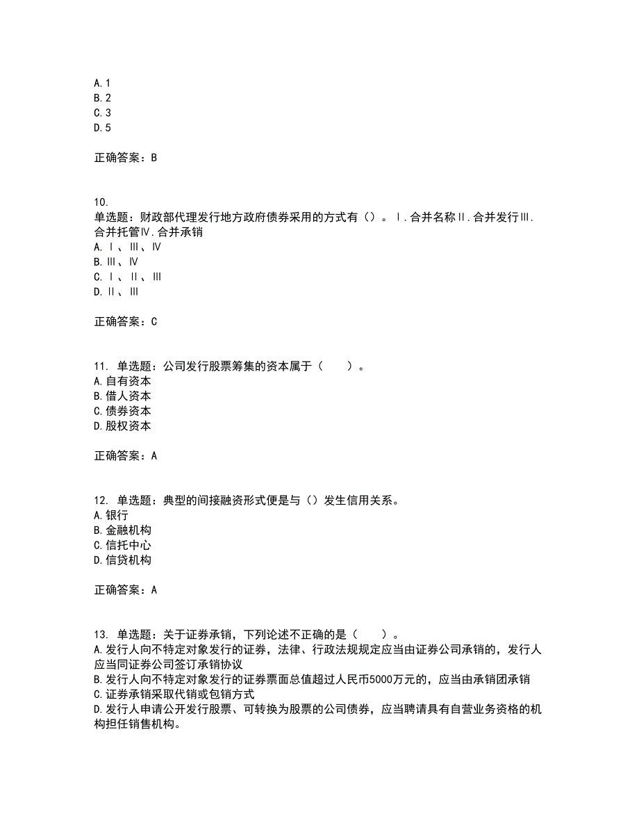 证券从业《金融市场基础知识》考试历年真题汇编（精选）含答案70_第3页