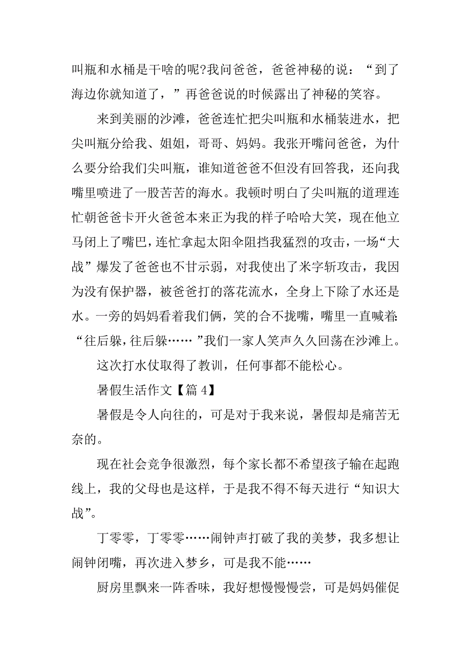 2023年我的暑假生活作文(精选)_第3页