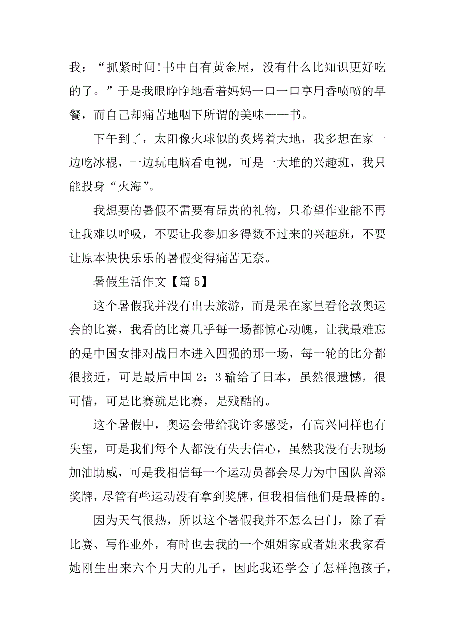 2023年我的暑假生活作文(精选)_第4页