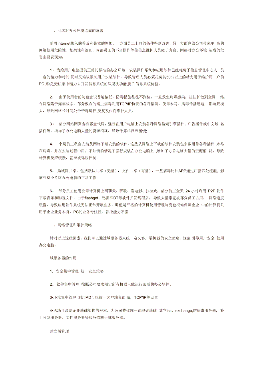 最详细的企业网络系统搭建方案_第1页