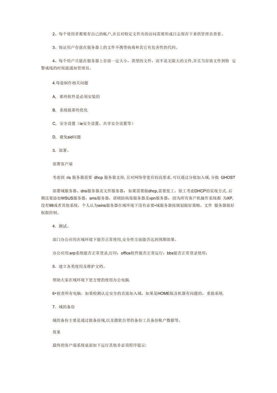 最详细的企业网络系统搭建方案_第5页