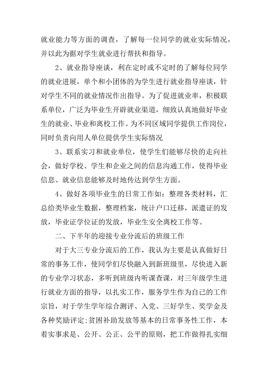 大学辅导员毕业生就业工作总结最新参考3篇毕业班辅导员学生管理工作总结_第2页