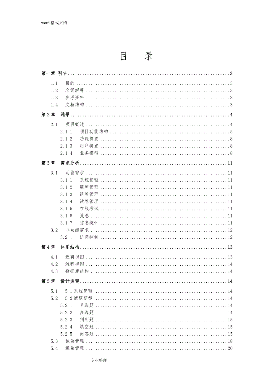 java在线考试系统课程设计__第1页