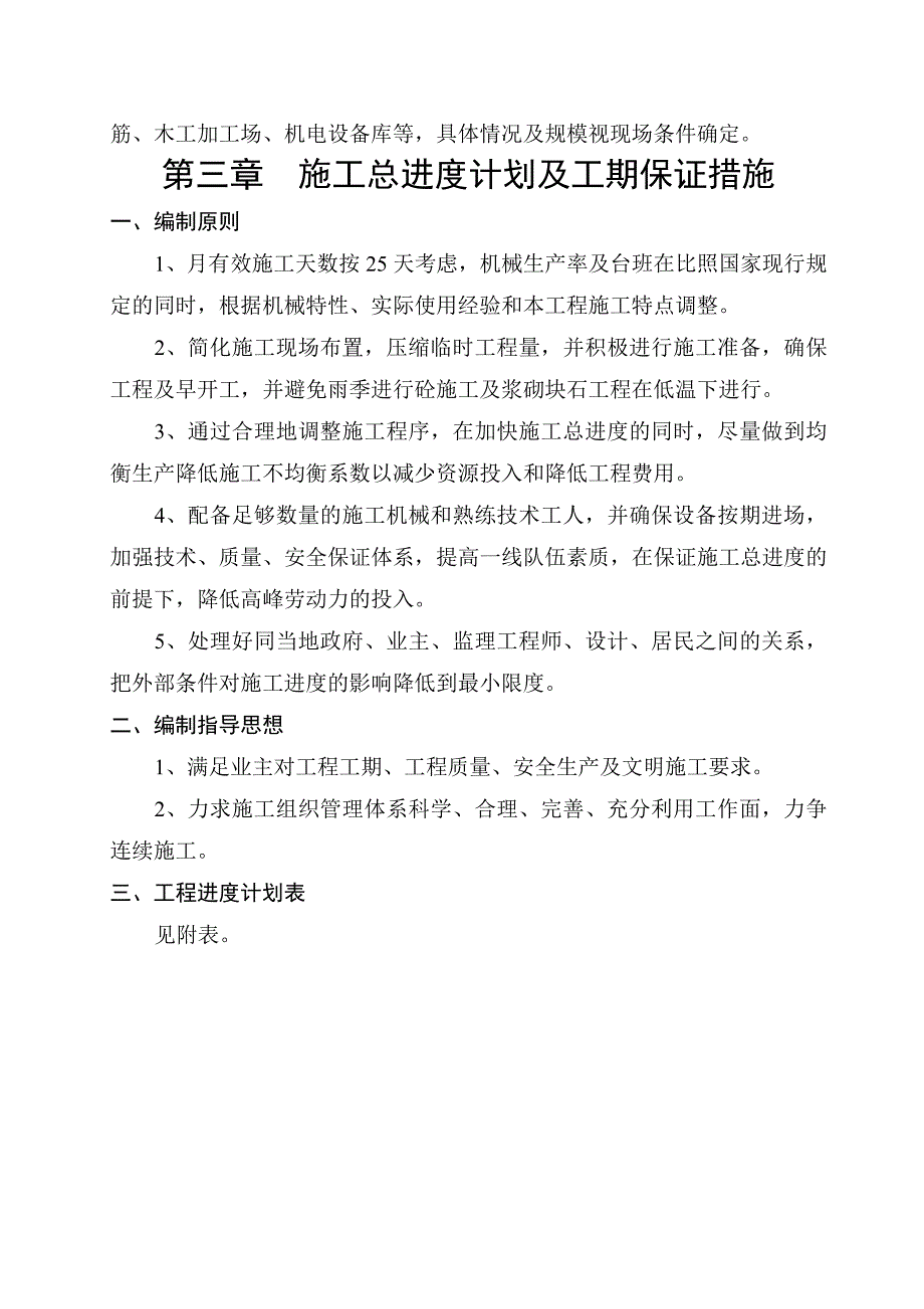 文体路南湖南河桥二号桥施工方案_第2页