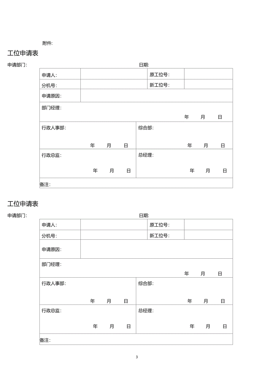 员工工位管理办法_第3页