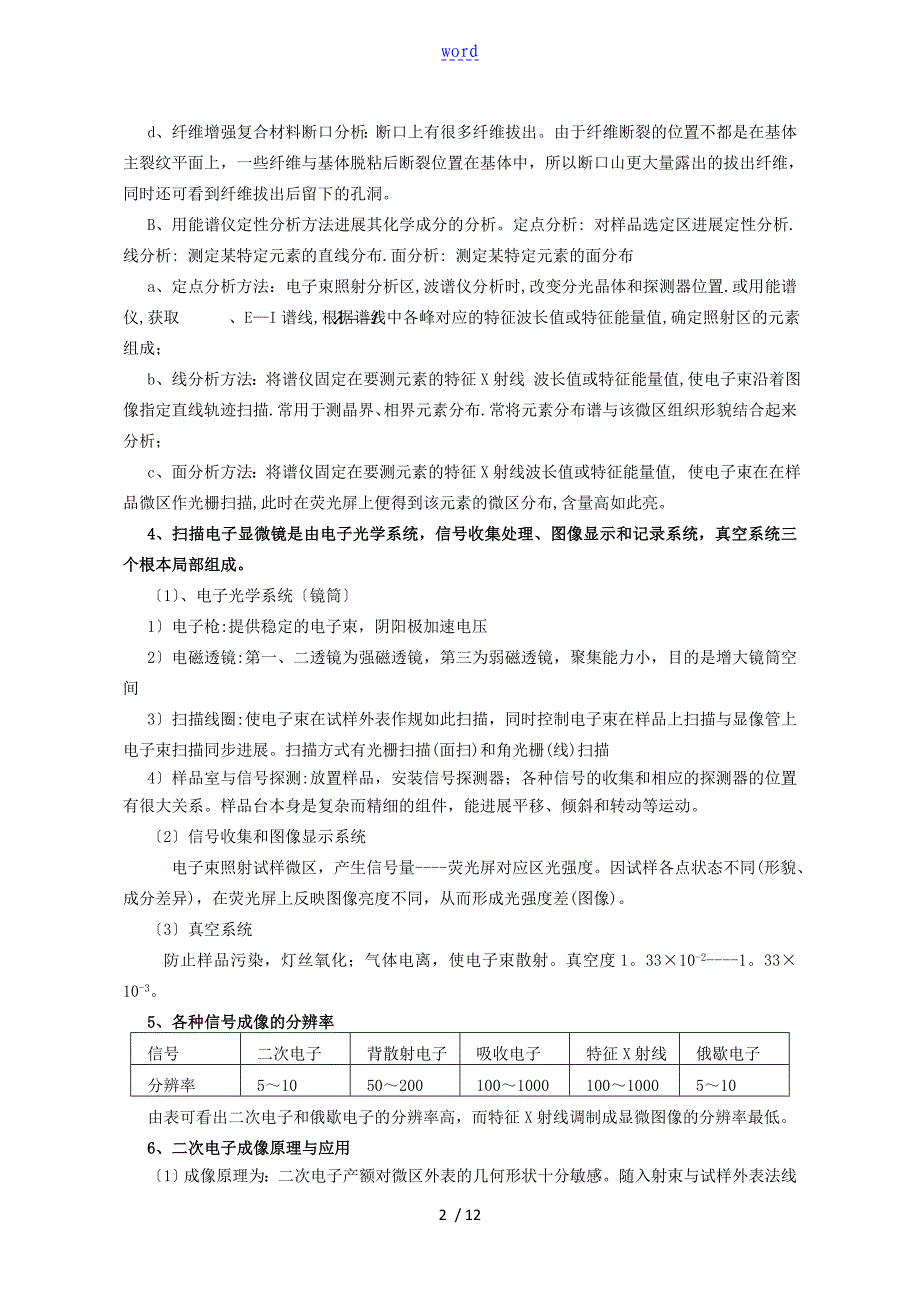 材料分析报告方法课后习题问题详解_第2页