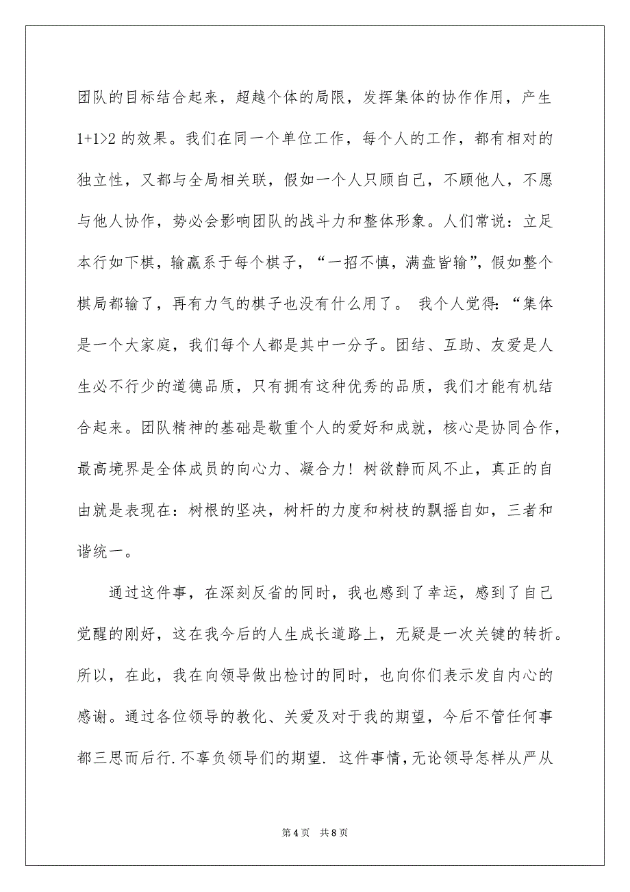 学校的保证书范文汇总六篇_第4页