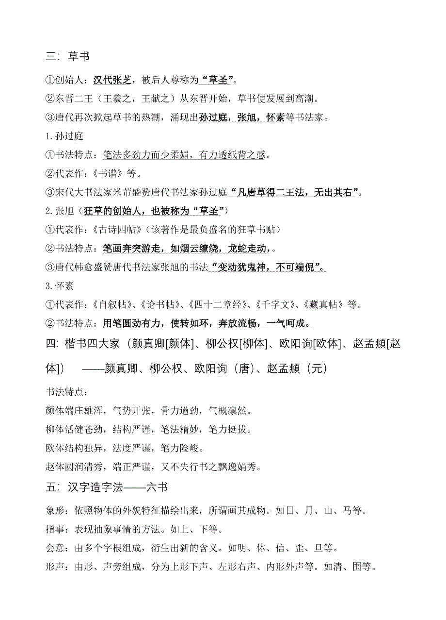 中考书法知识复习资料_第3页