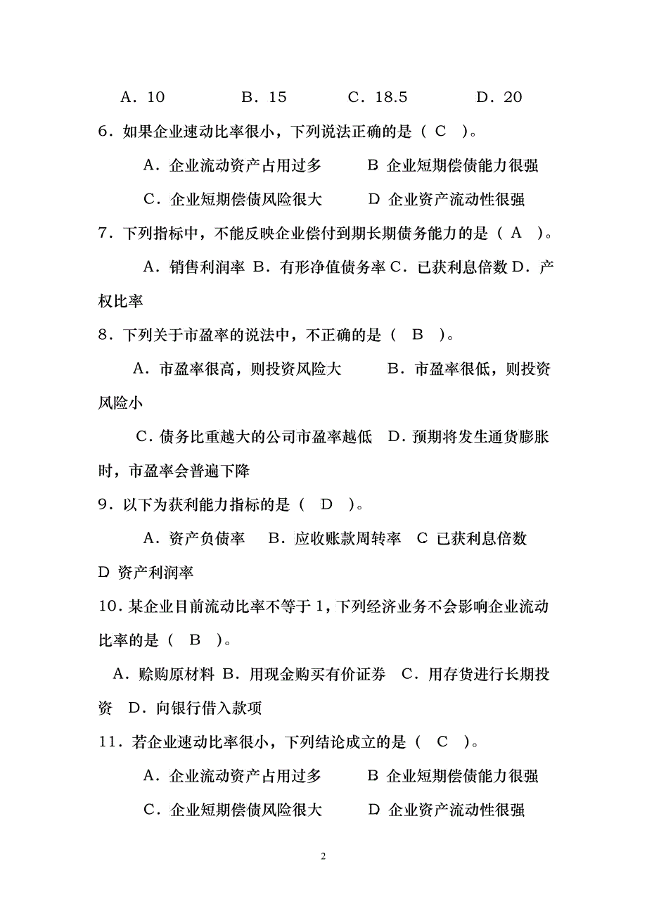 财务管理阶段练习1_第2页