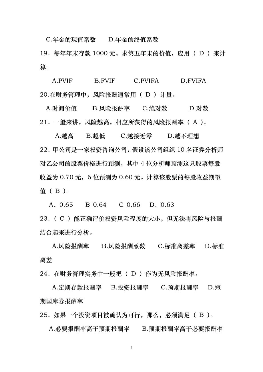 财务管理阶段练习1_第4页