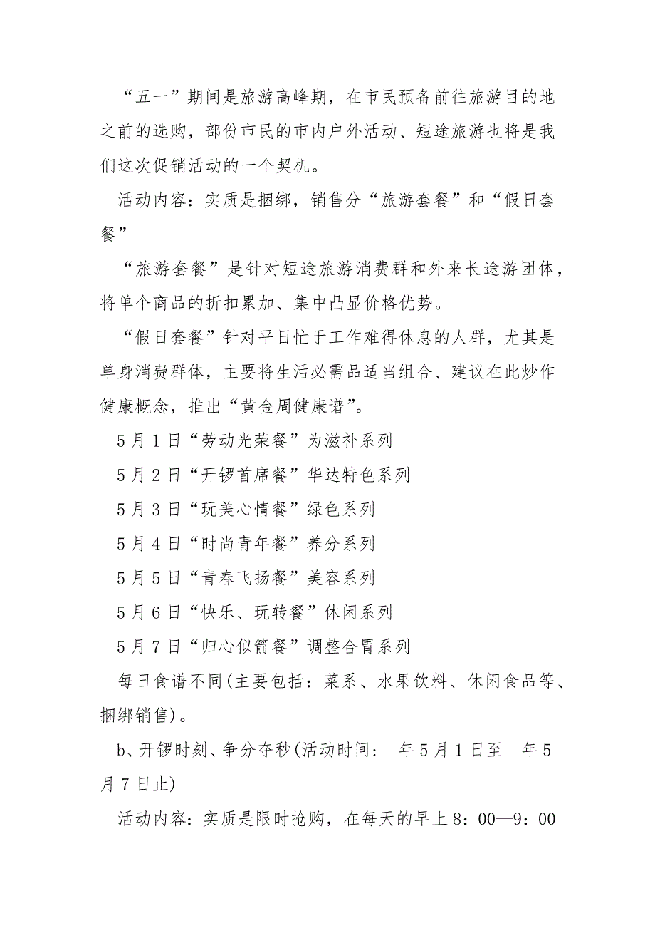 商场促销的活动主题策划设计方案_第3页