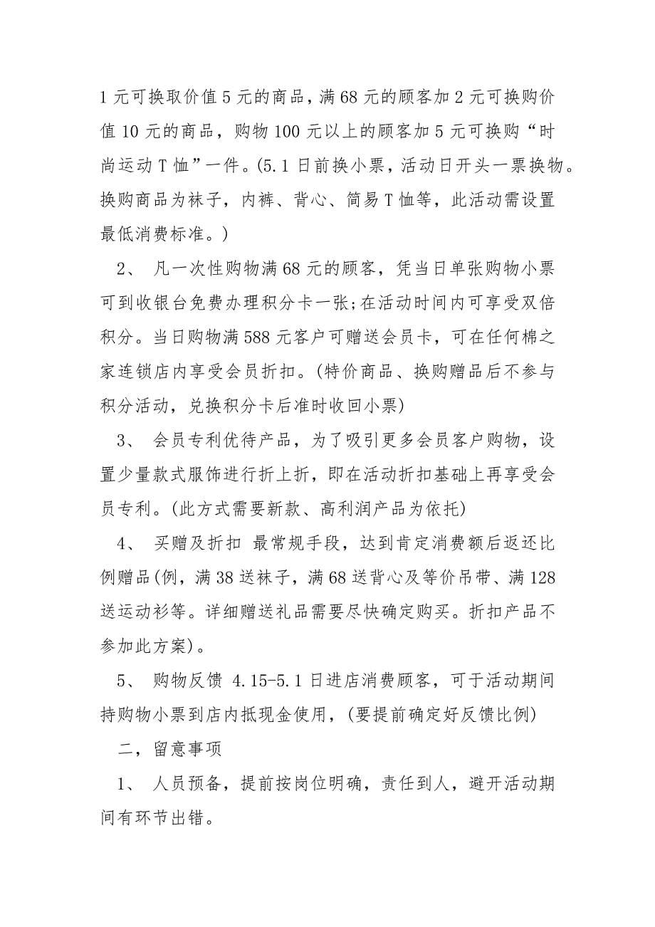 商场促销的活动主题策划设计方案_第5页