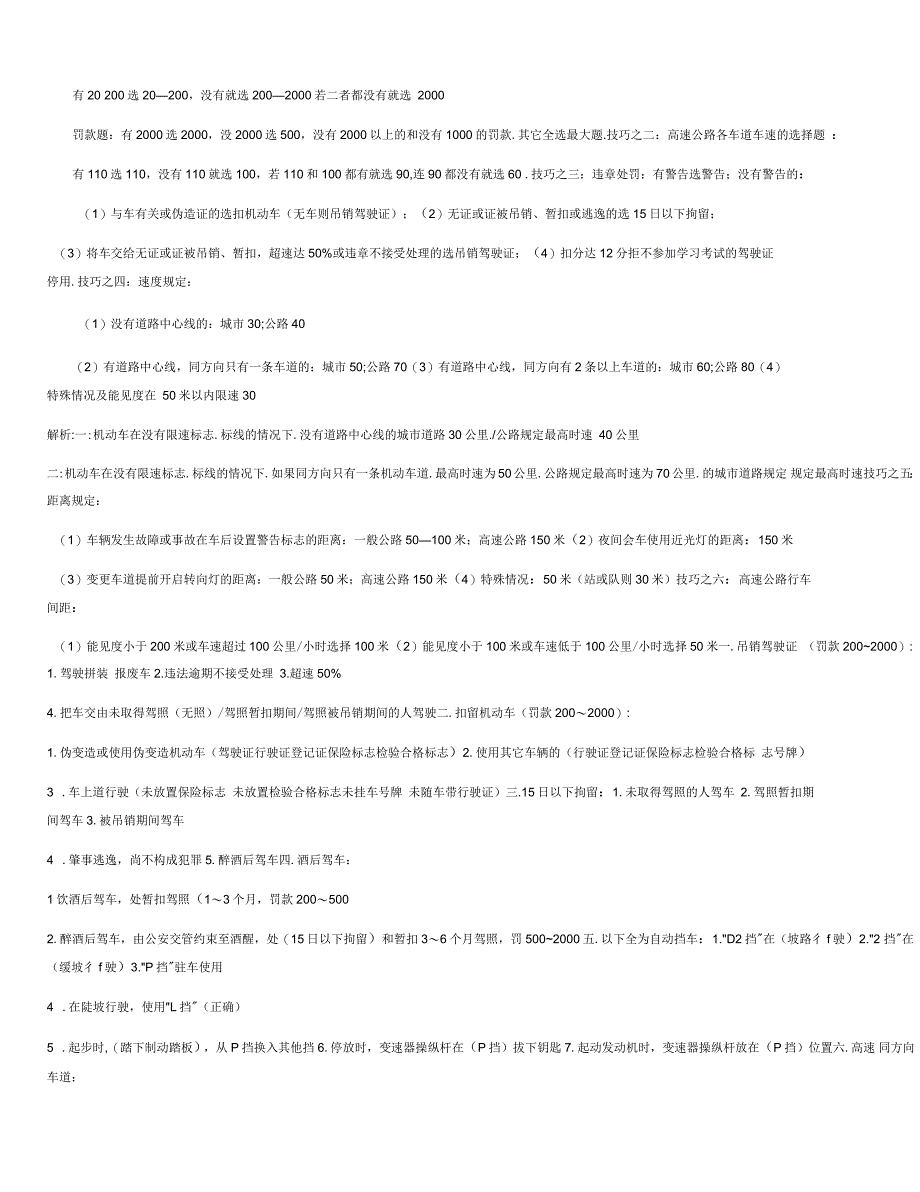 驾校考试科目一考试技巧重点(最全)_第2页