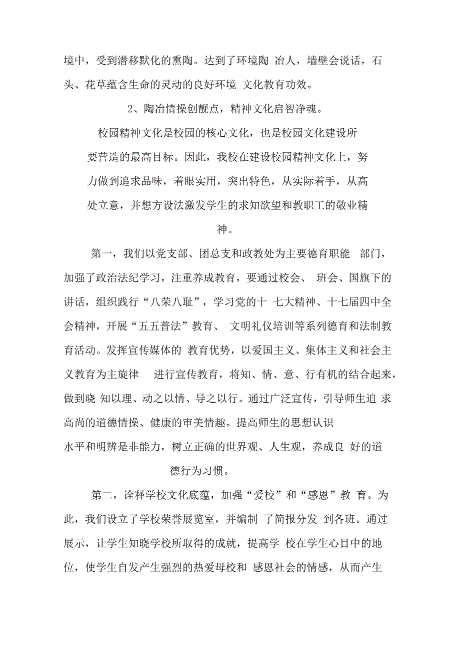 校园文化建设汇报材料_第4页