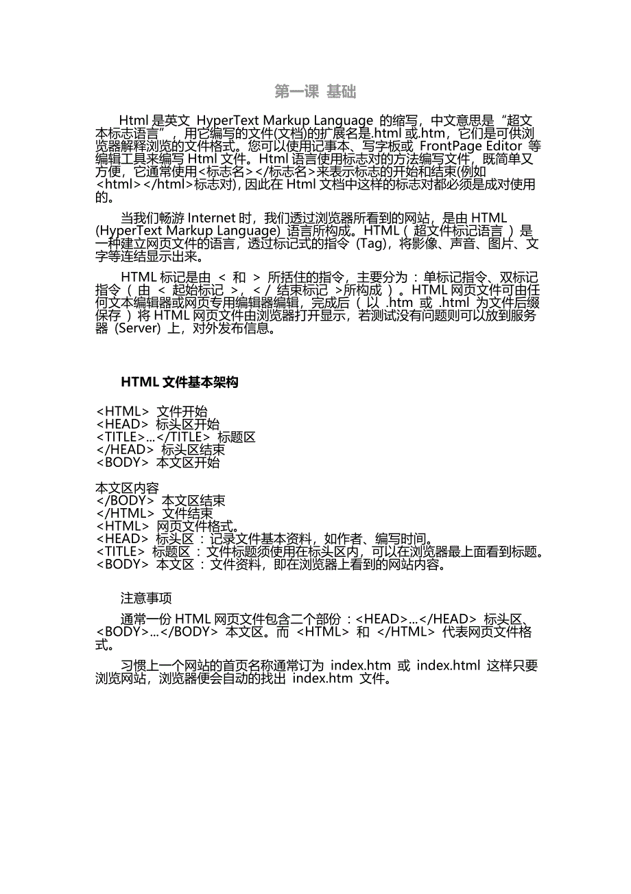 HTML语言简易入门教程.doc_第1页