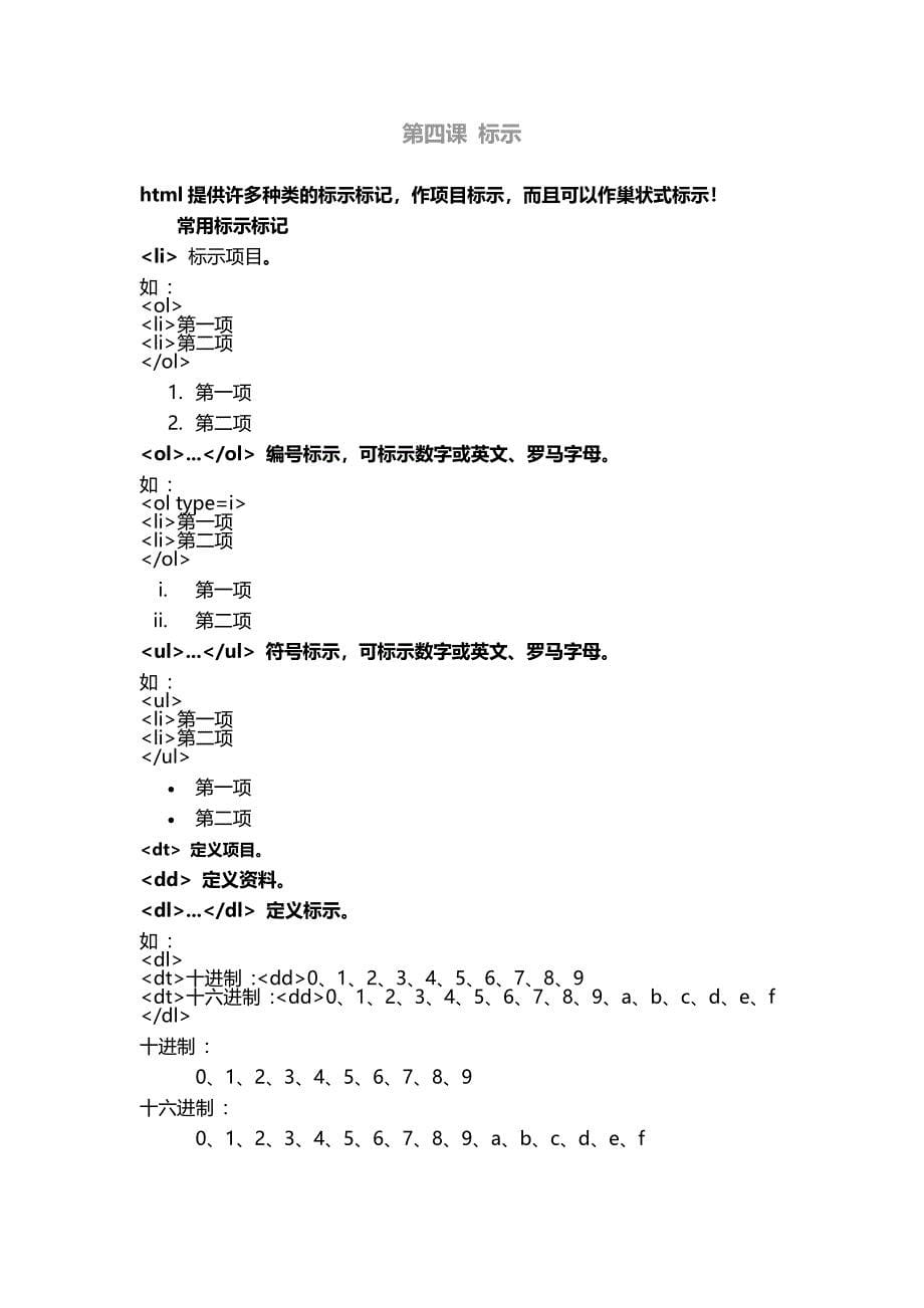 HTML语言简易入门教程.doc_第5页