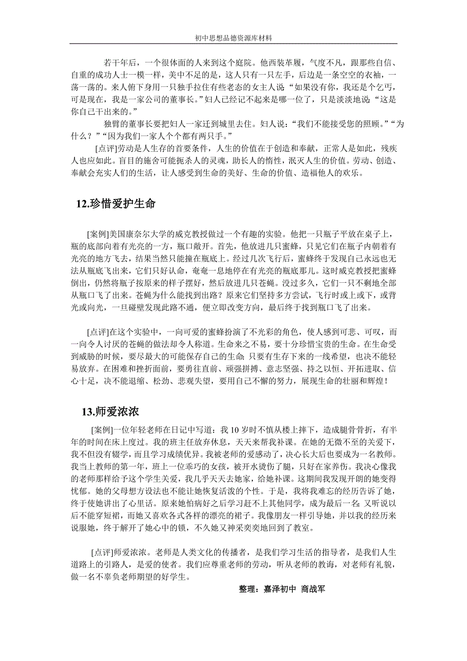 初中思想品德趣味教学案例.doc_第5页