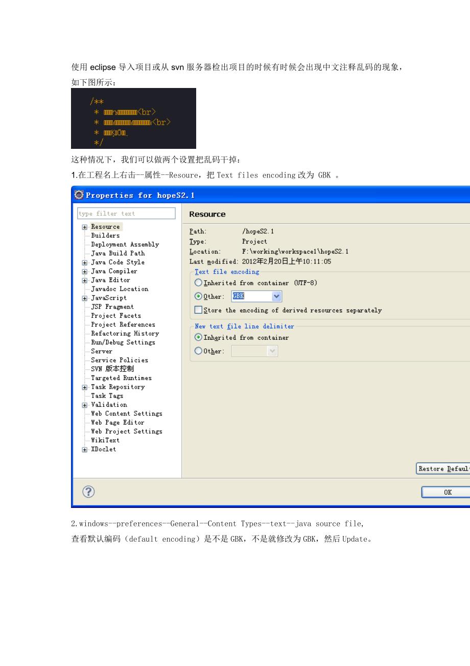 eclipse中文注释的乱码问题解决方案_第1页