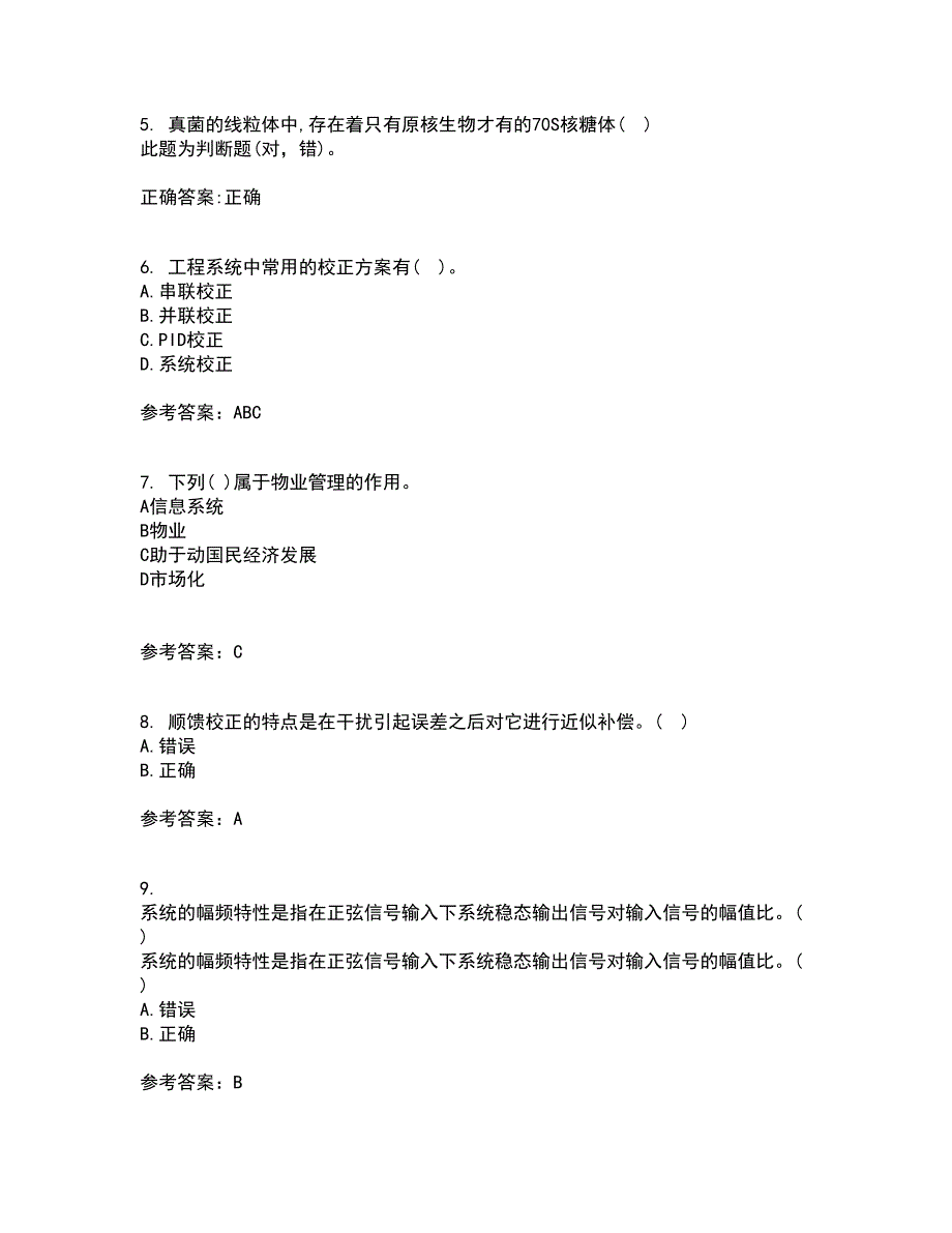 吉林大学21秋《控制工程基础》在线作业二满分答案61_第2页