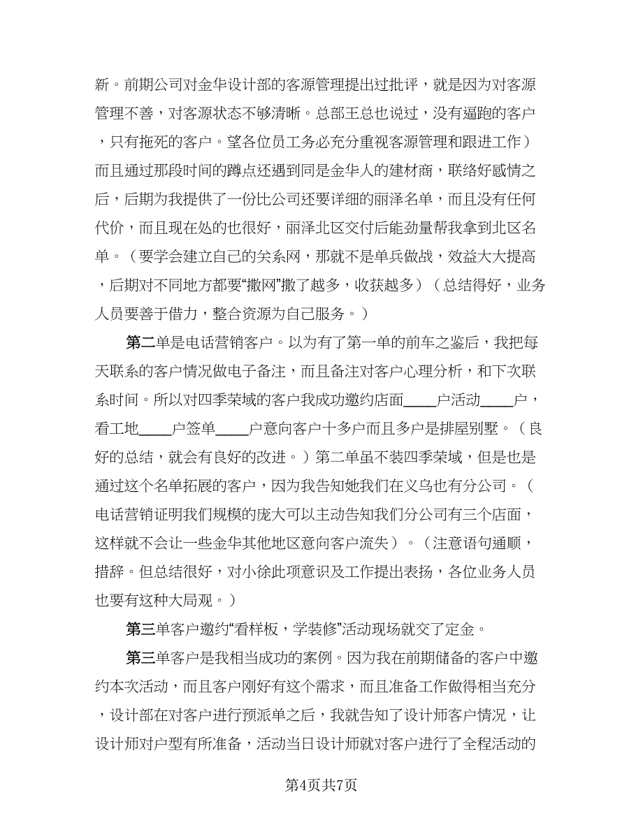 公司行政部门新员工转正的工作个人总结模板（二篇）_第4页