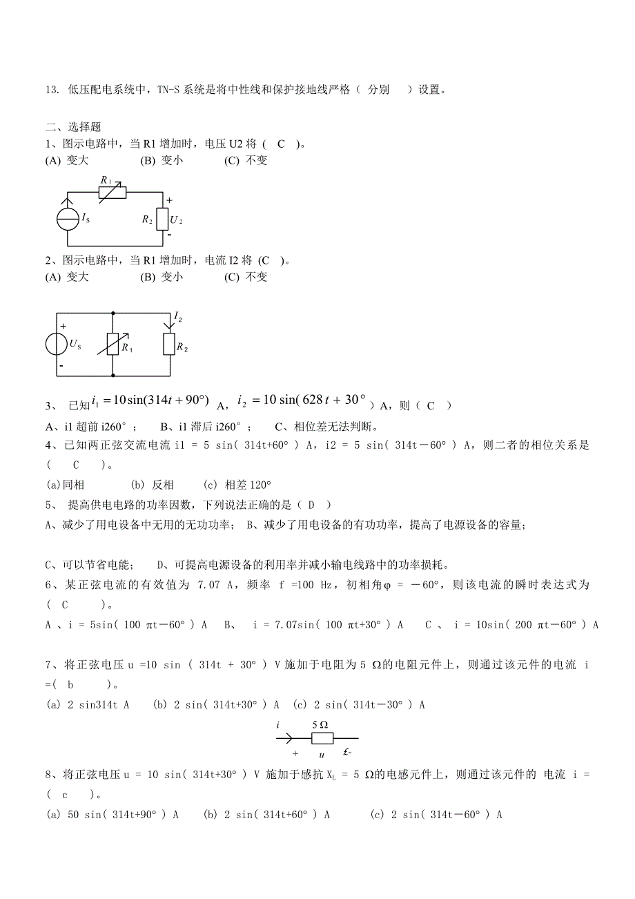 电工试题及答案.doc_第2页