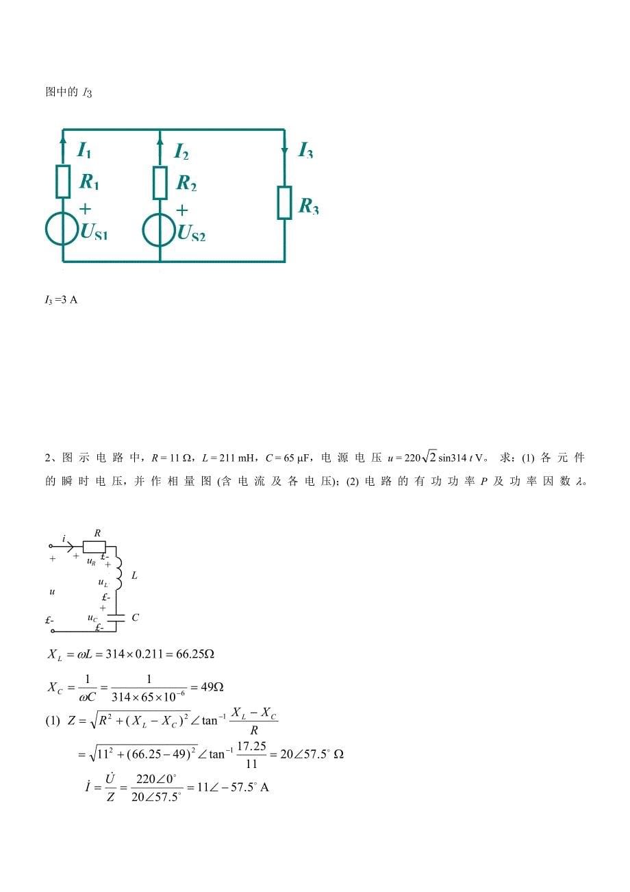 电工试题及答案.doc_第5页