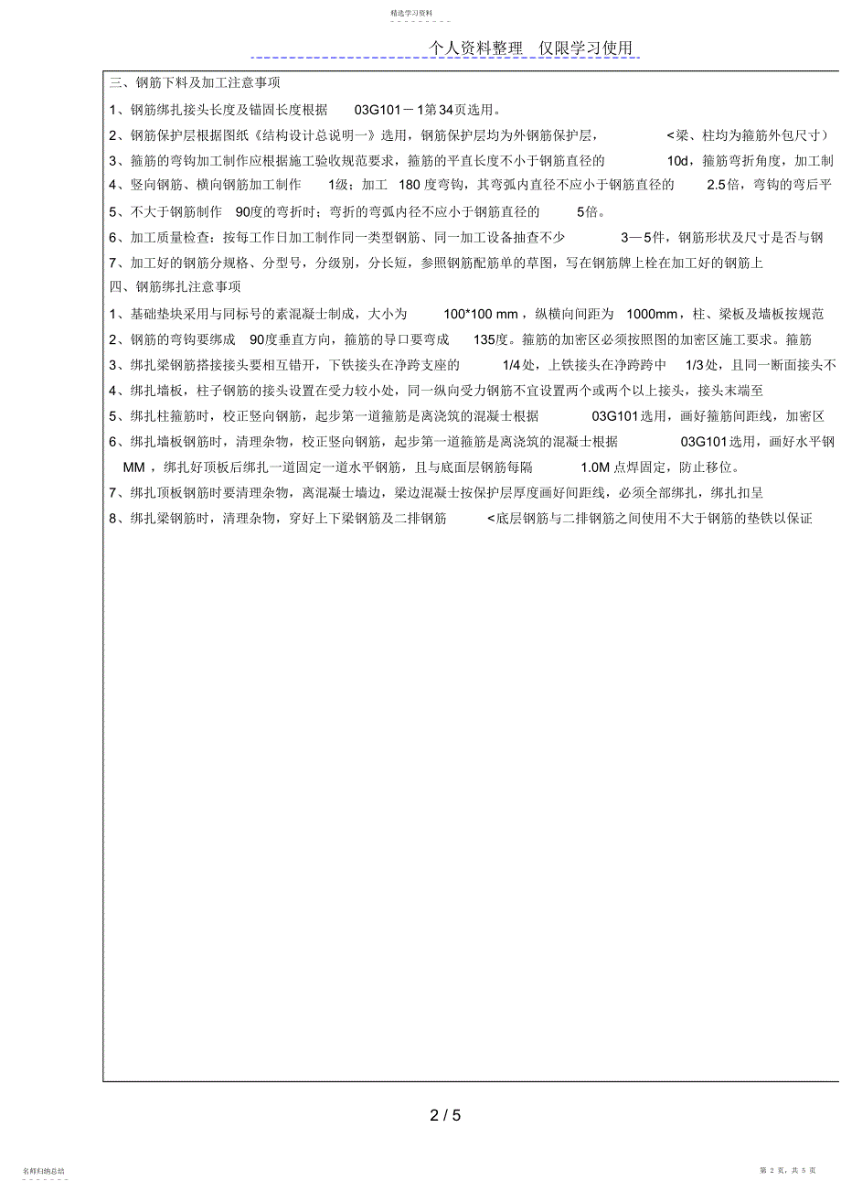 2022年钢筋抽样、加工、绑扎工程技术交底_第2页