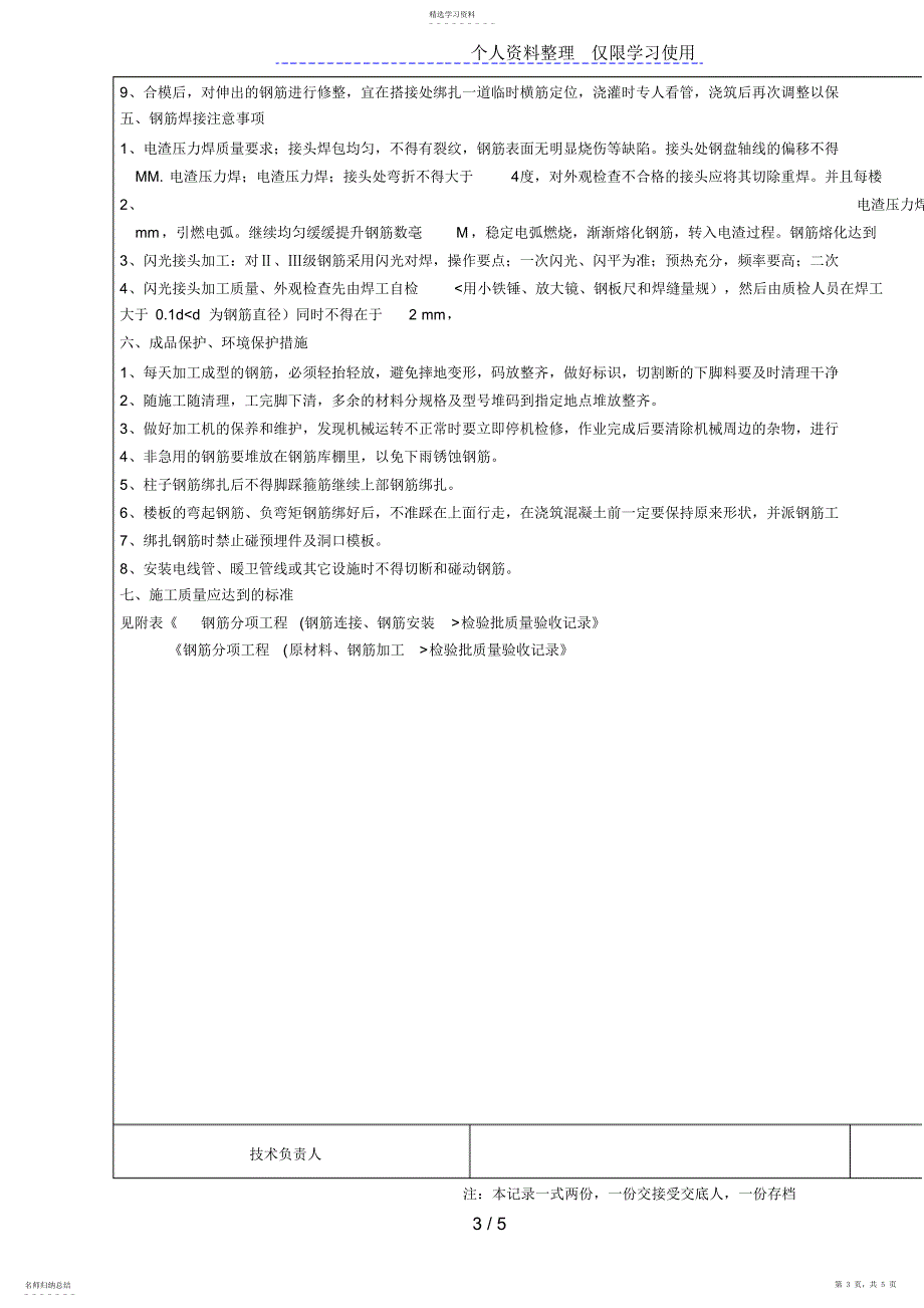 2022年钢筋抽样、加工、绑扎工程技术交底_第3页