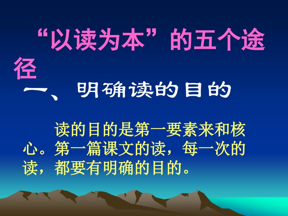 实施以读为的五个途径和五个到位_第3页