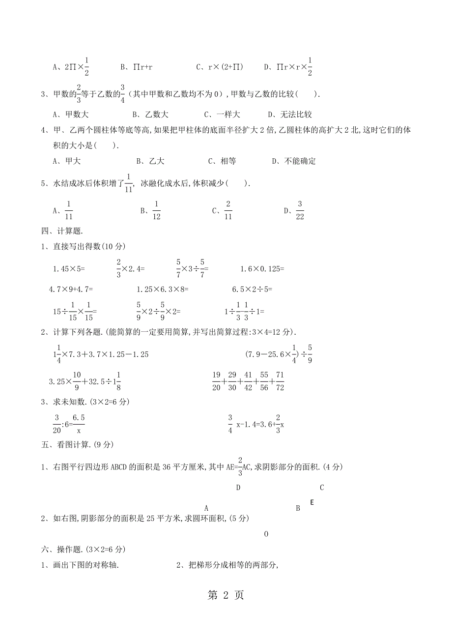 2023年六年级下数学试题小升初模拟卷全国通用.doc_第2页