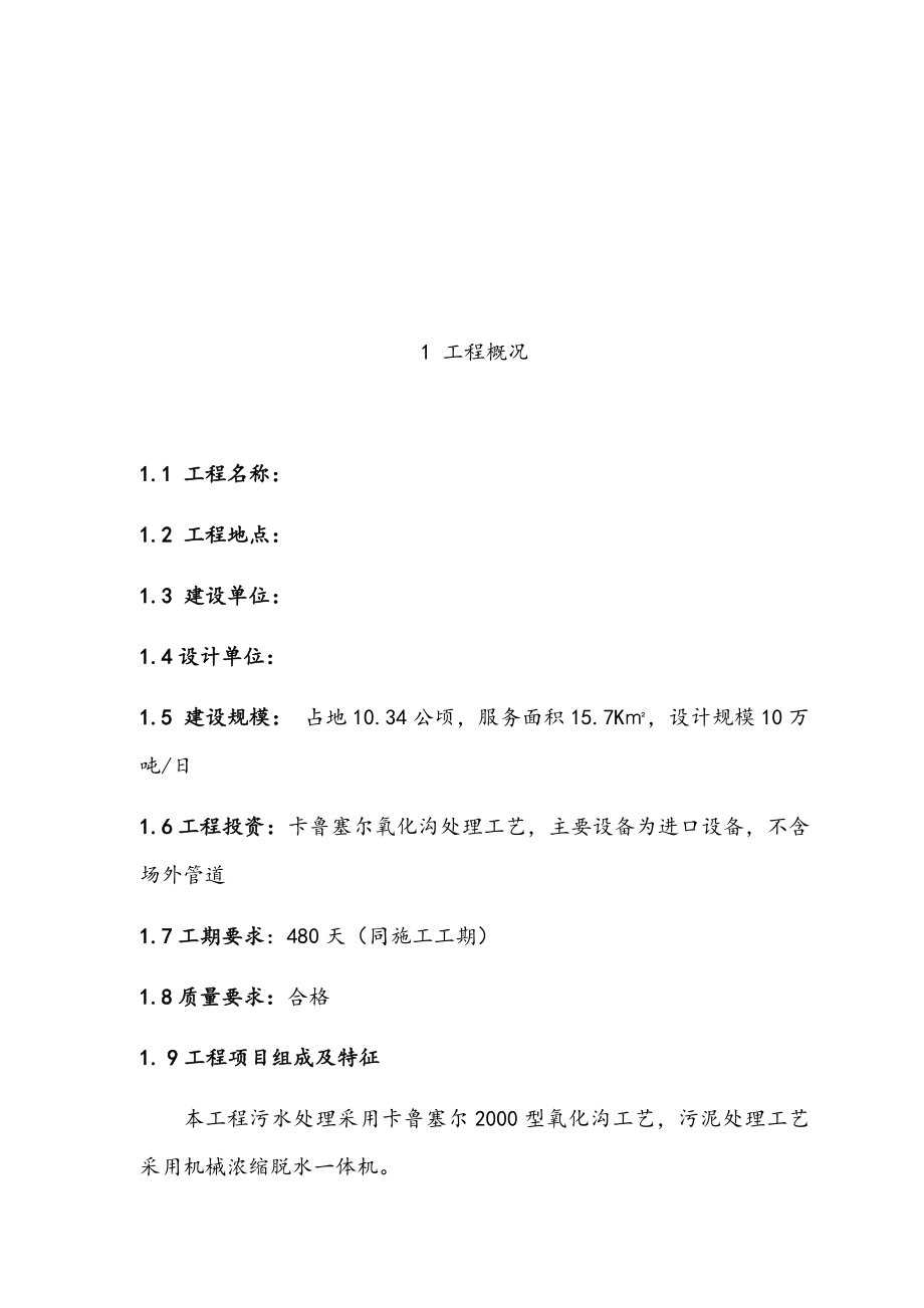 最新版污水处理厂工程监理规划.docx_第2页