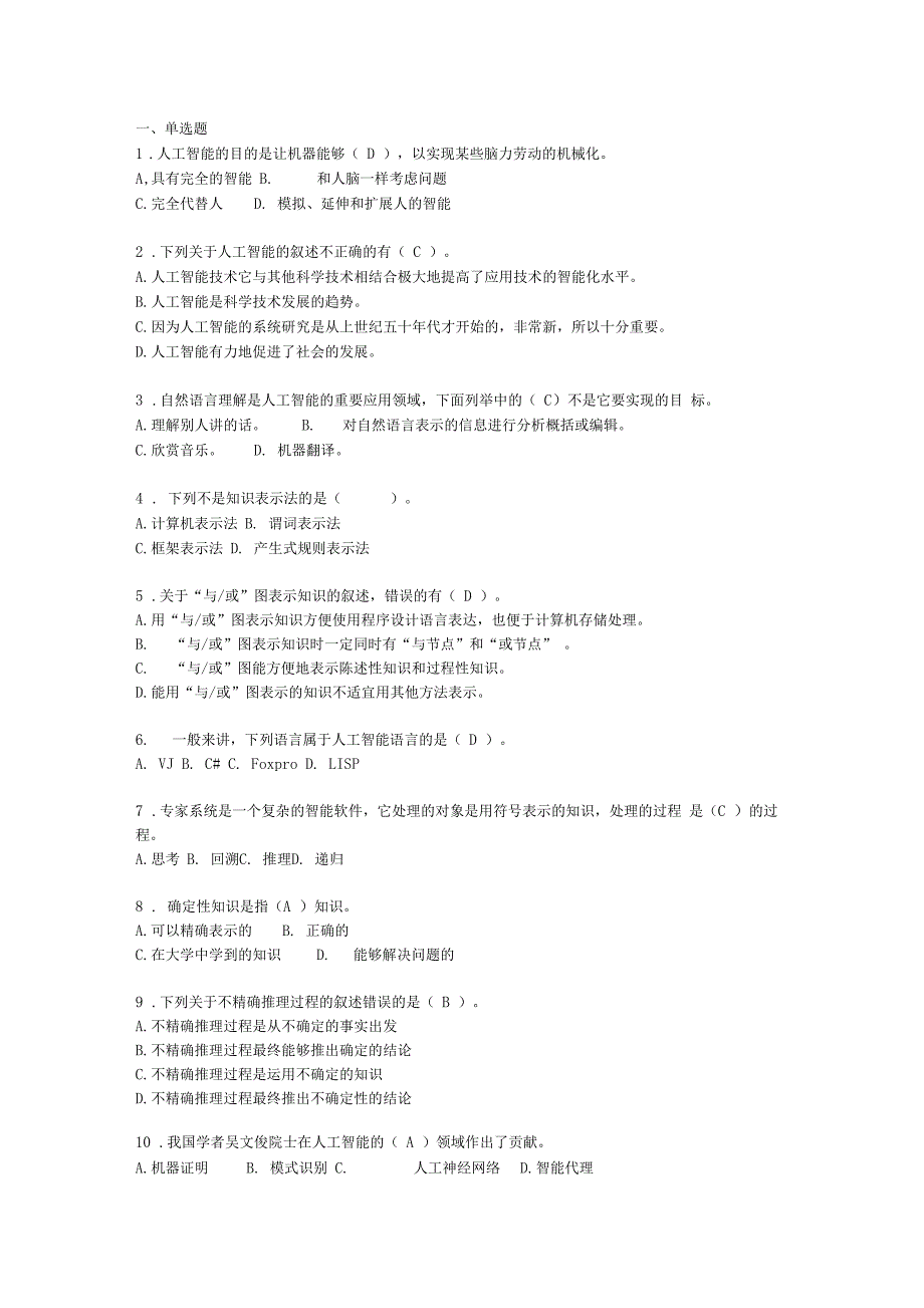 人工智能复习试题和答案及解析_第1页