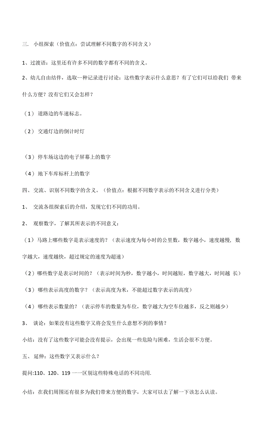 幼儿园2022年大班科学教案：认识公交站台.docx_第2页