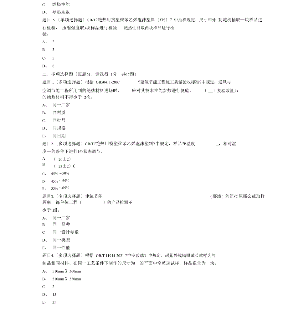 广西度见证取样员考试试题_第4页