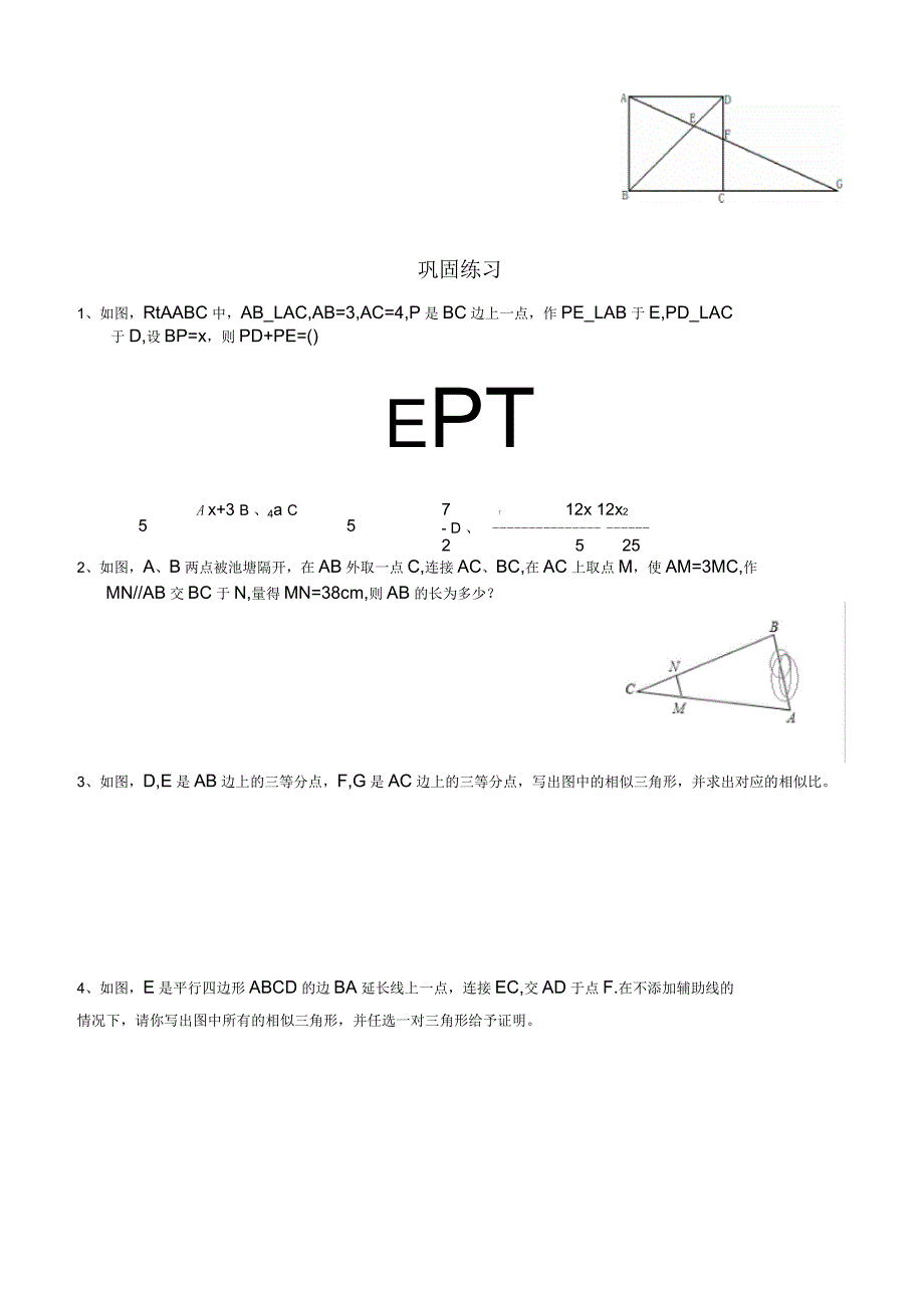 A字型相似与8字型相似_第3页