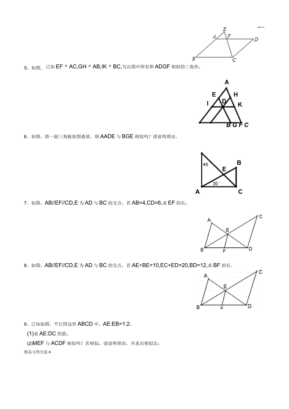 A字型相似与8字型相似_第4页