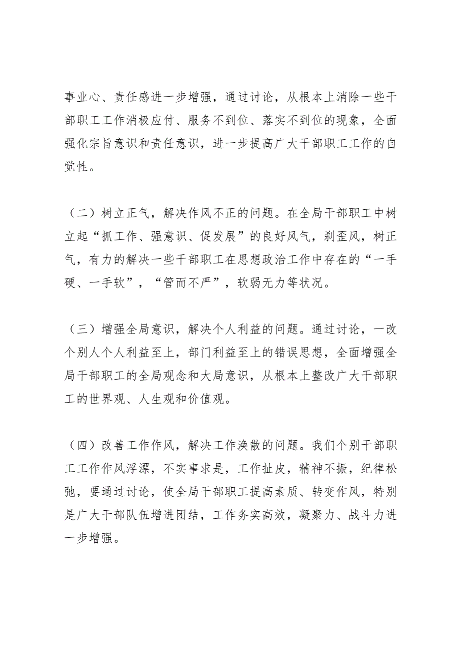 政治工作大讨论活动的实施方案_第2页