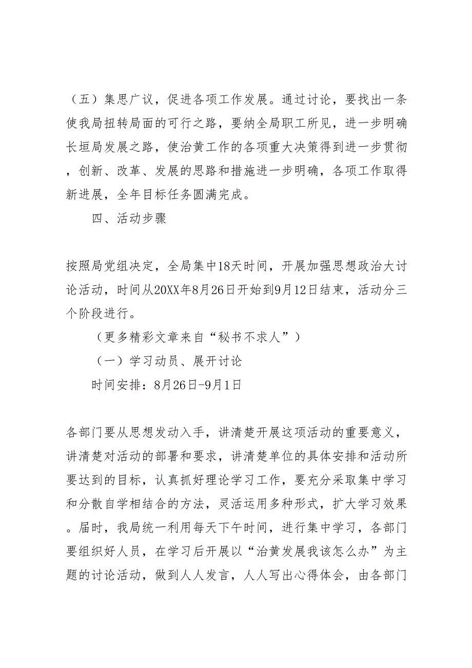 政治工作大讨论活动的实施方案_第3页