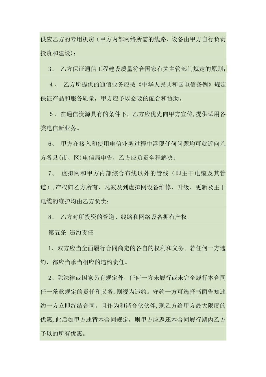 电信企业业务合作框架协议协议书_第3页